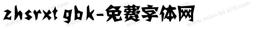 zhsrxt gbk字体转换